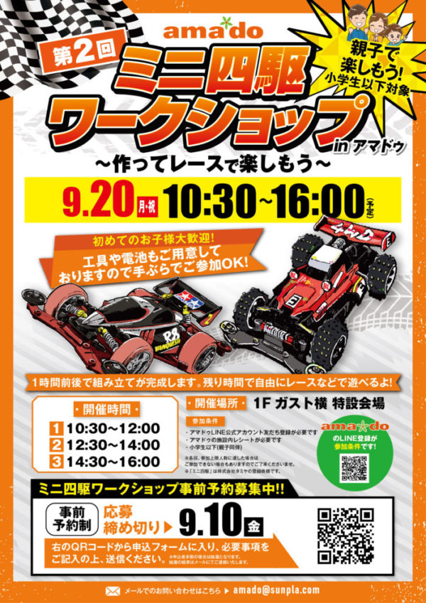 イベント情報 兵庫県 尼崎のショッピングモールならアマドゥ イベント情報 兵庫県 尼崎のショッピングモールならアマドゥ
