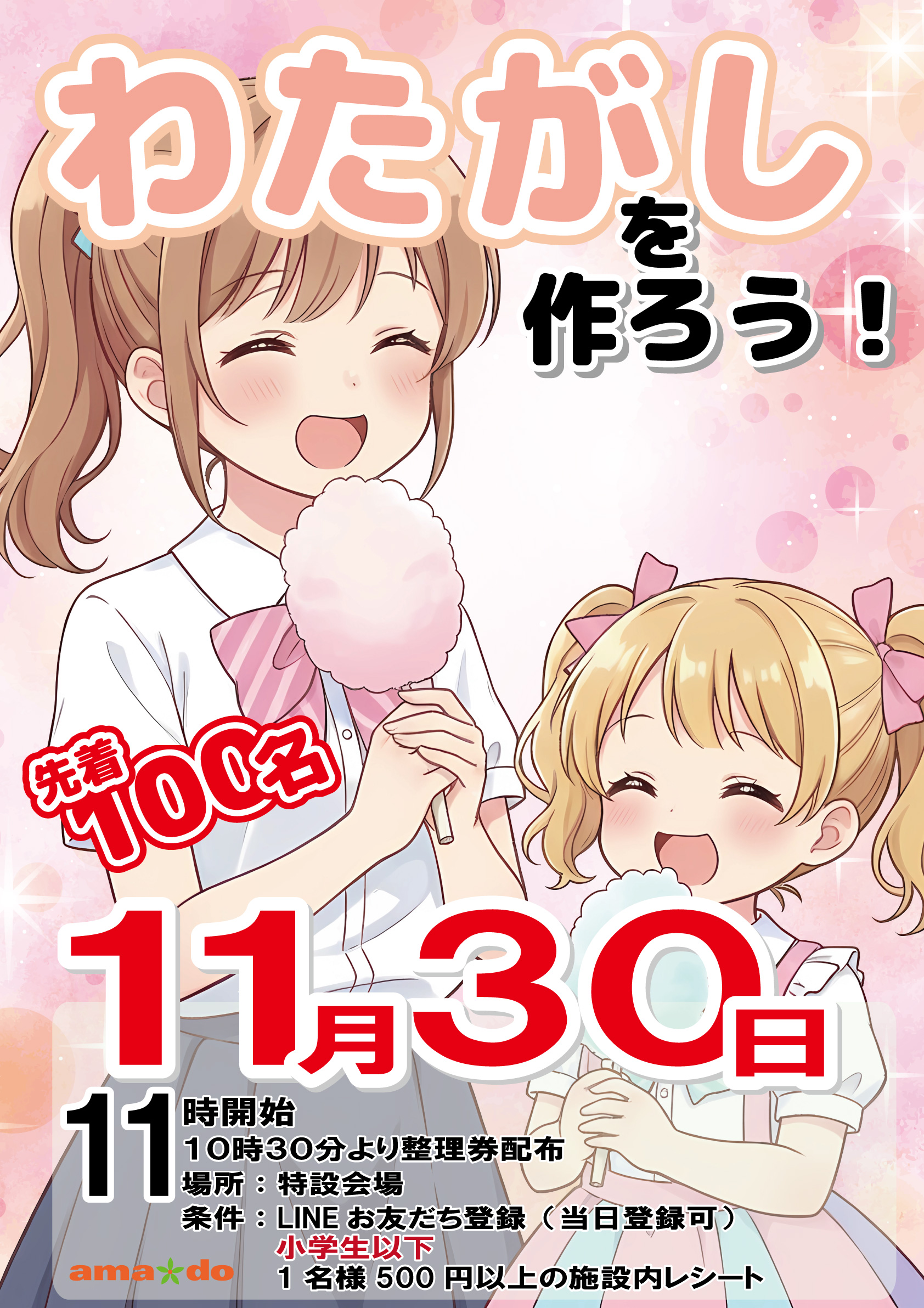 わたがし様専用ページ わたがし様専用ページです。 わたがしを作ろう！ | 兵庫県 尼崎の